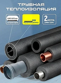 Изоляция трубная Isodom Termo ОТ 114/25 ⌀114мм (2м×12шт) 24мп