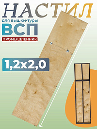 Настил вышки-туры ВСП-250/1,2 с люком