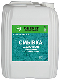 Смывка краски щелочная RemoverGuard 5л/6кг